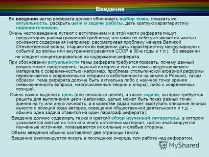Что нужно писать в ведении
