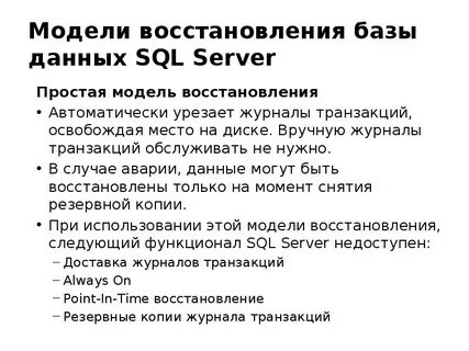 Восстановление баз