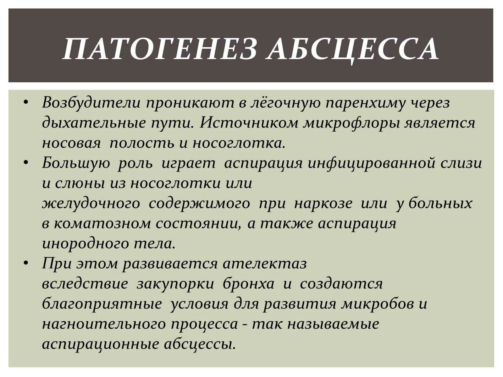 Что такое абсцесс в медицине простыми словами. Абсцесс легкого патогенез клиника. патогенез абсцесса легкого. патогенез абцессалегкого.