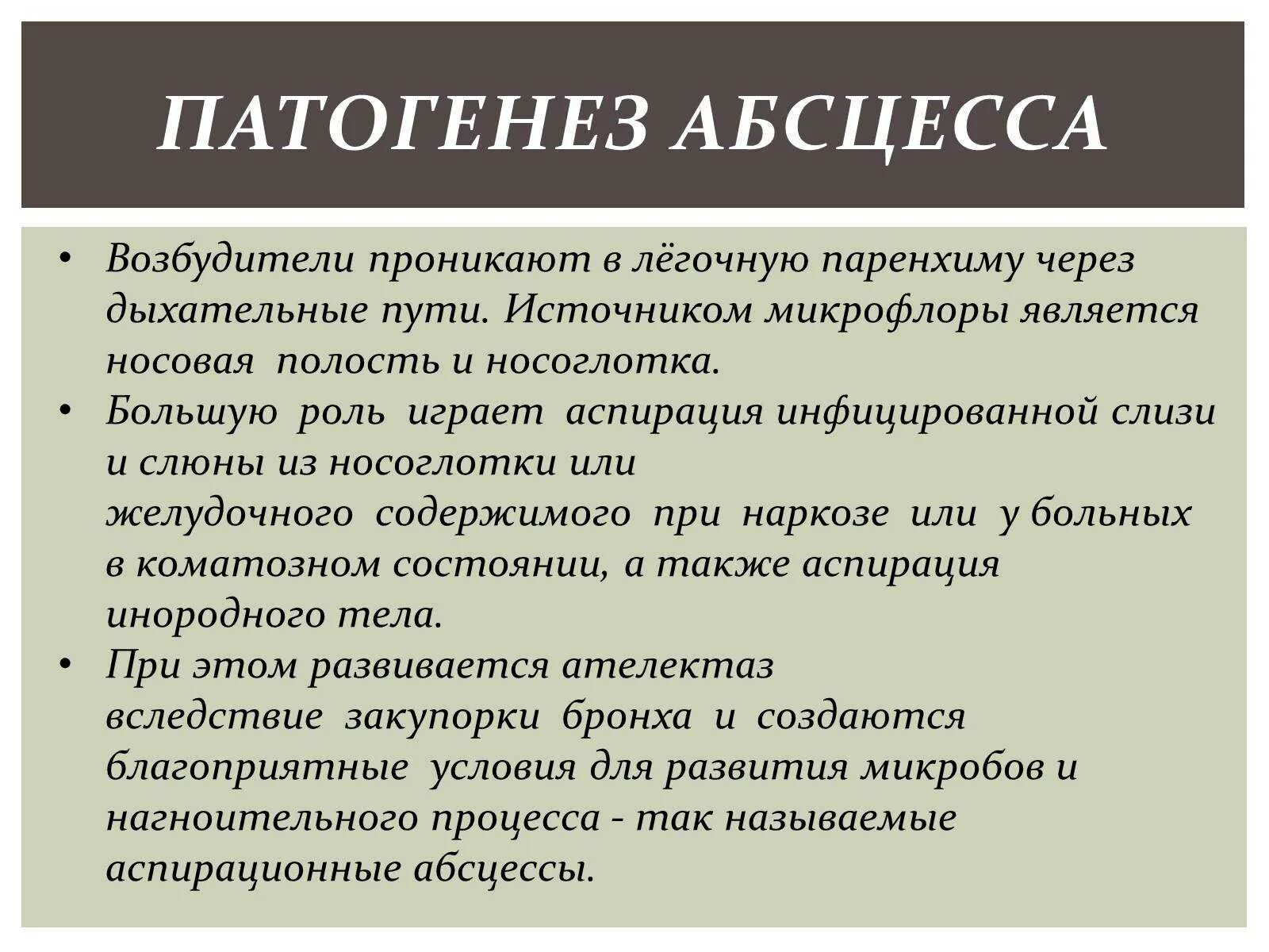 Абсцесс легкого клиника патогенез. Патогенез абсцесса легкого. Патогенез абцессалегкого. Осложнения острого абсцесса