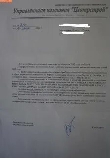 Ответ управляющей компании