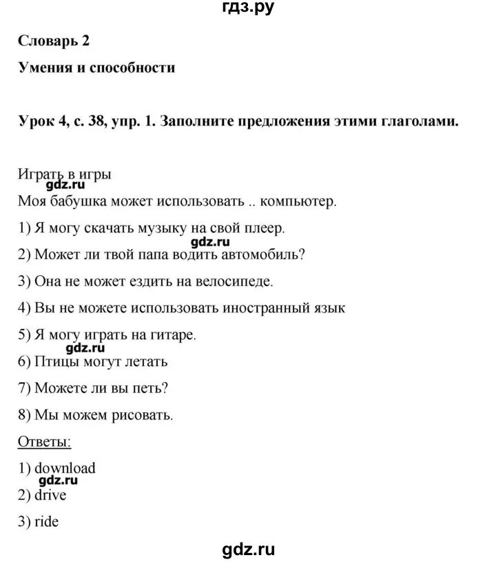 Английский язык комарова 6 класс страница 93. Английский язык 6 класс рабочая тетрадь Комарова стр 38. Английский язык 6 класс страница 38. Английский язык 6 класс стр 38 упр 6.