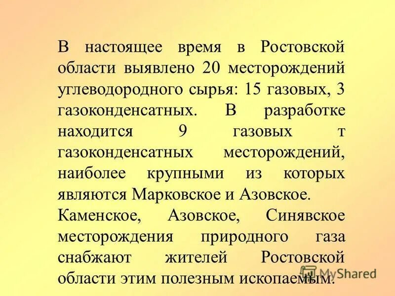 полезные ископаемые ростовской области каменный уголь. ростовские полезные ископаемые. полезные ископаемые вывод. ростовские полезные ископаемые. полезные ископаемые ростовской области 4.