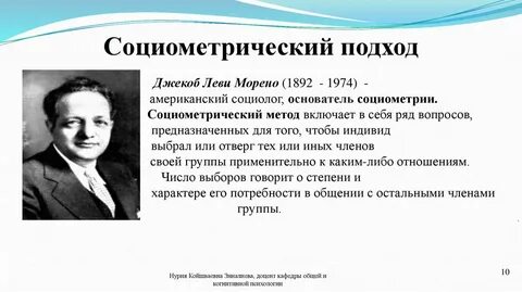 Фамилия разработчика шкалы развития социальных отношений