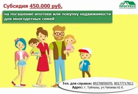 Документы для субсидии многодетным семьям