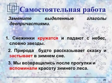Кружится снежинка предложение