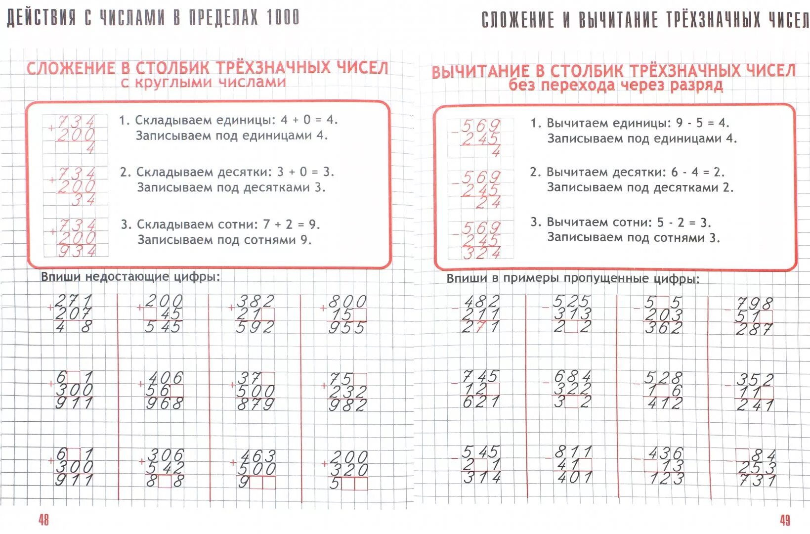 Вычитание трехзначных чисел 3 класс карточки. Тренажер математика 3 класс сложение вычитание столбиком. Тренажёр сложение и вычитание в пределах 1000 в столбик. Тренажер сложение и вычитание трехзначных чисел 3 класс. Тренажер по математике 3 класс сложение и вычитание трехзначных чисел.