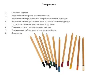 Описание карандаша