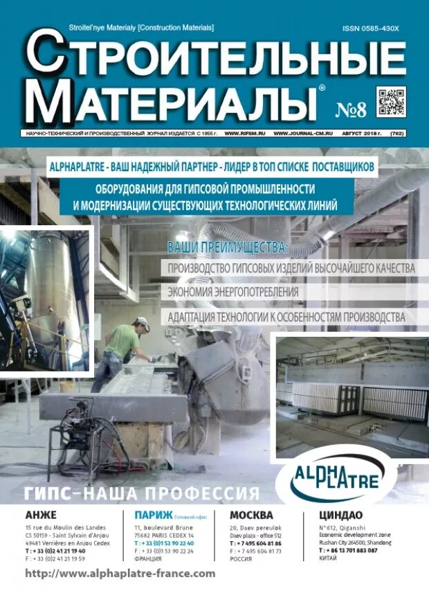 Журнал о строительстве. Журнал о строительстве. Журнал строительные материалы. Строительные издания. Производство 2021.