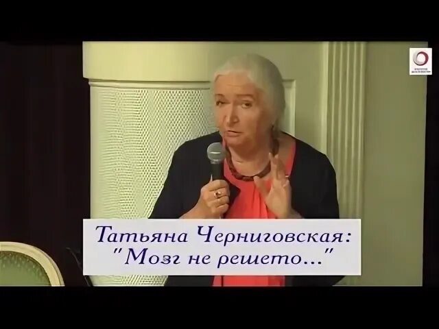 Лекция «как научить мозг учиться» т. в. Черниговская книга. Тезис Татьяны Черниговской.