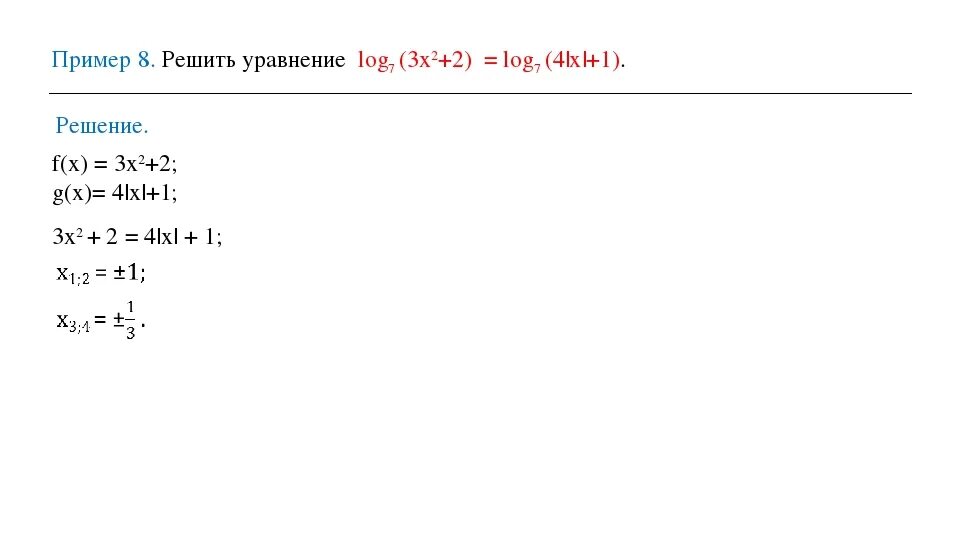 Решение log 3 3 x 3. Лог 3 х Лог 4х2 1 Лог 3 х 4х2 1 3. Лог 3/4 1/4х-1 2. Решить уравнение log2(2+x)=log2(x2+x-7). Решение примера Лог 1 8 =x.