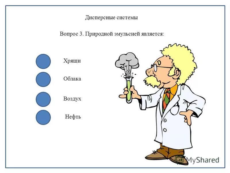 Тест по теме дисперсные системы. Тест по теме дисперсные системы