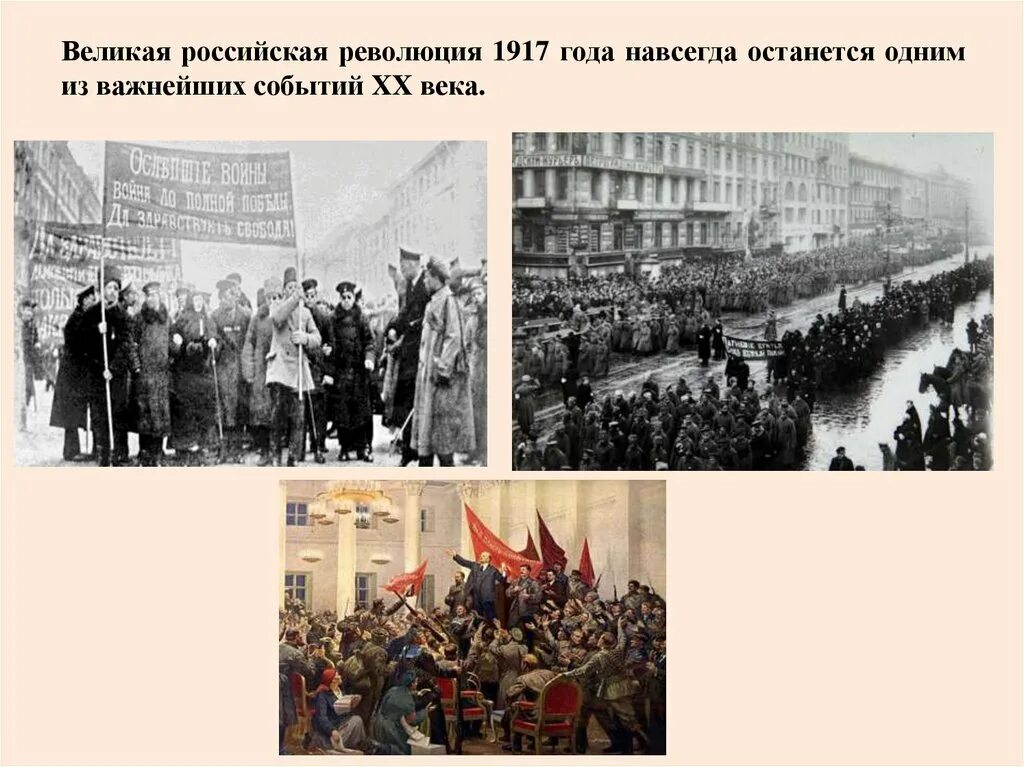 Революционные события в истории. Великая Российская революция 1917. 1917 Февральская и Октябрьская революции в России. Великая Российская революция 1917 -1920 гг.. Великая Российская революция 1917 года события.