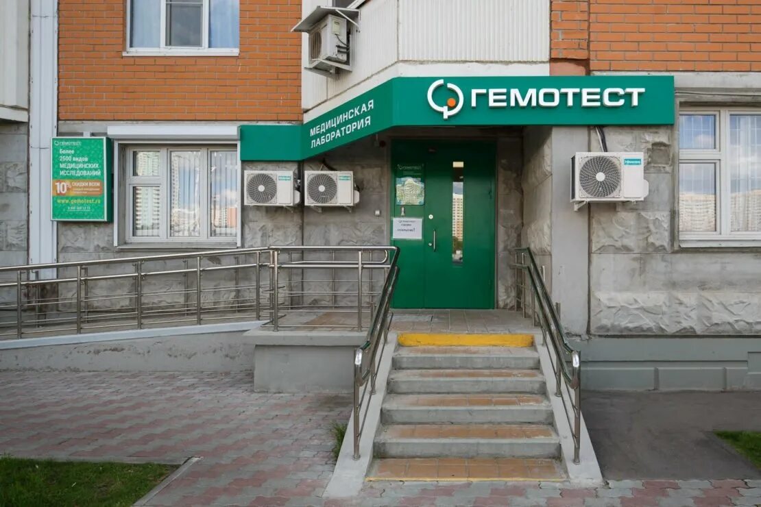 Гемотест губернский. Гемотест чернышевского. гемотест на электрозаводской улице. гемотест поселок киевский.