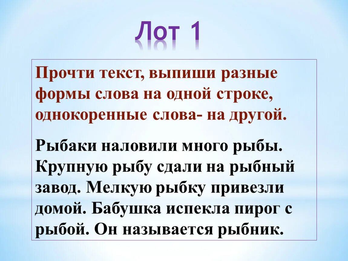 Выпишите из текста урока слова. Выпиши формы слова. Выпишите разные формы слова. Выписать форму одного слова. Что такое форма слова 3 класс.