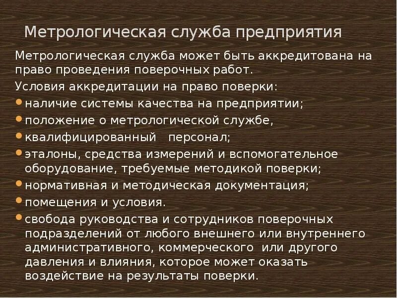 Метрологическая служба сайт. Метрологическая служба предприятия. Задачи метрологической службы предприятия. Главная задача метрологической службы. В задачи метрологической службы предприятия не входит.