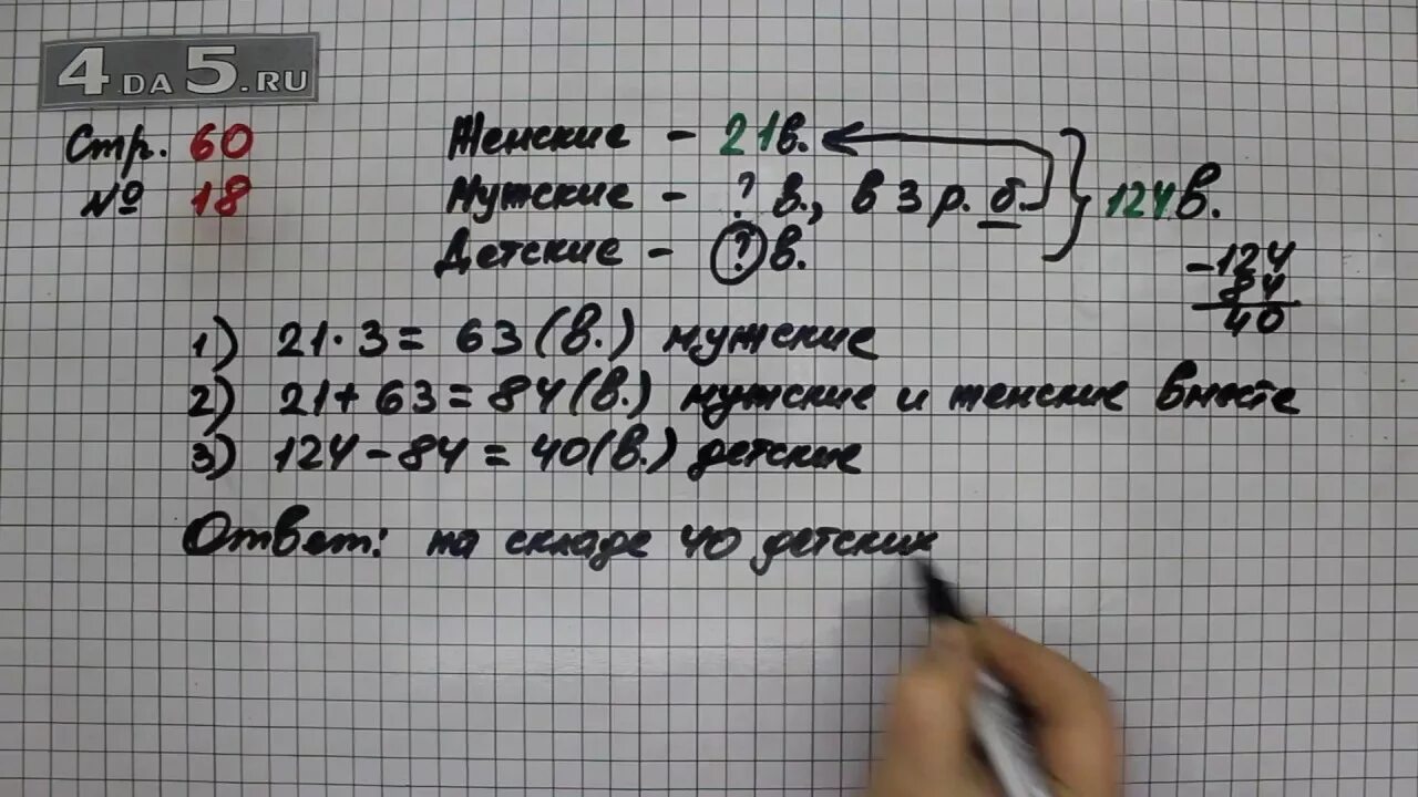 Математика второй класс шестьдесят третья страница. Задача 3 стр 60 2 класс математика. Математика 3 класс 2 часть страница 60. Математика 2 класс стр 60 номер 3. Математика 3 класс 2 часть учебник стр 60.