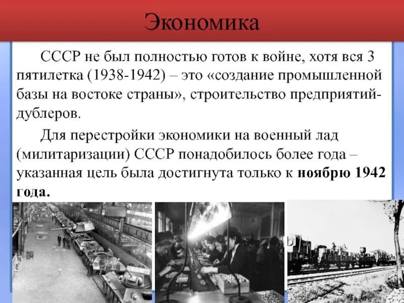 Каким образом ссср готовился к отражению нападения. Экономика СССР В годы Великой Отечественной войны 1941 1945. Советская экономика в годы Великой Отечественной войны. Экономика СССР В военные годы. Советский тыл ВОВ.