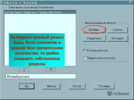 Что делать если в базе