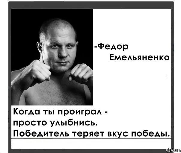 Думай как проигравший и проиграешь