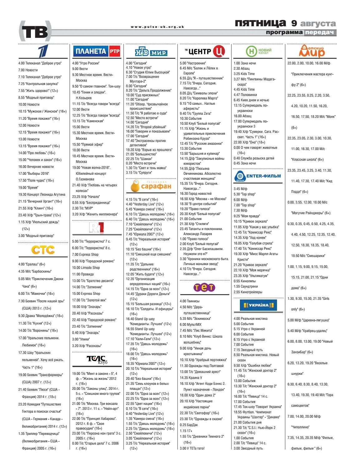 Программа передач. Программа передач ТВ. Телепрограмма на вчера. Программа передач программа передач. Телепрограмма на пятницу все