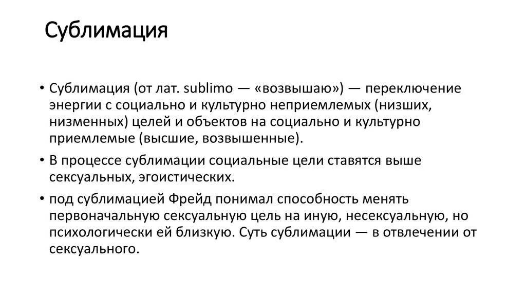 Дайте определение понятия сублимации