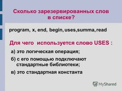 Слово uses
