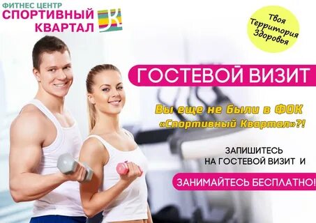 Бесплатное посещение фитнеса
