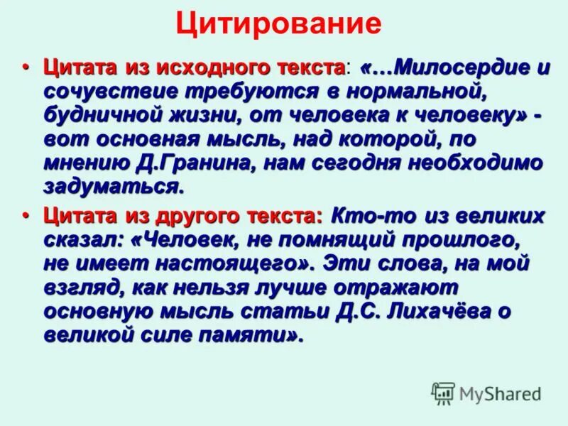 текст сочувствие великая человеческая способность и потребность