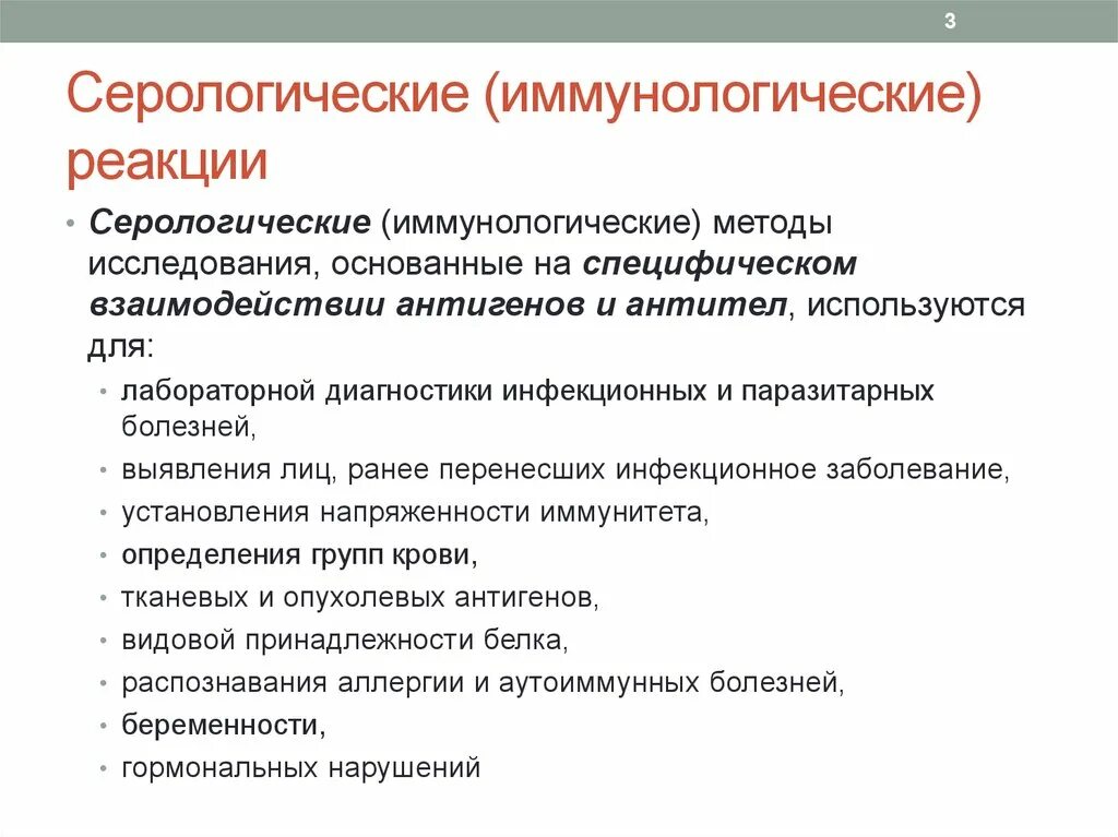 Серологические исследования что это. Иммунологический метод серологических реакций. Серологический (иммунологический) метод диагностики. Серологические методы исследования реакции. Серологический метод исследования в иммунологии.