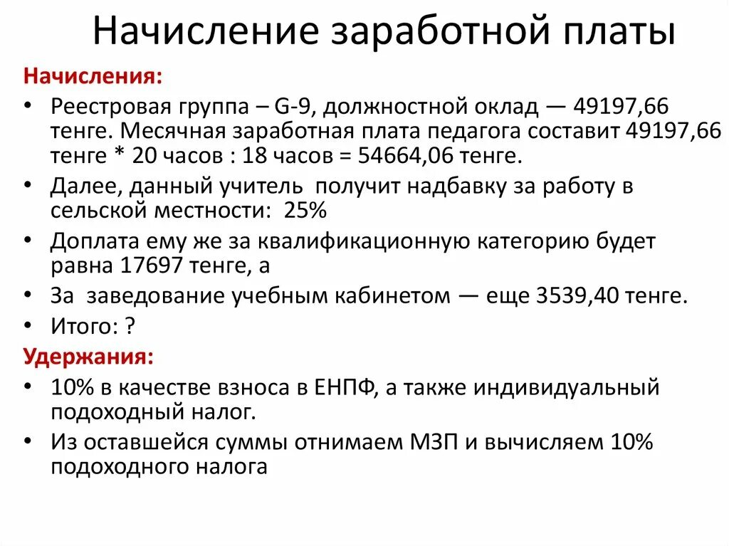 Операция начисление заработной платы. Начисления на оплату труда. Начисление заработной платы. Порядок начисления заработной платы. Порядок начисления основной заработной платы.