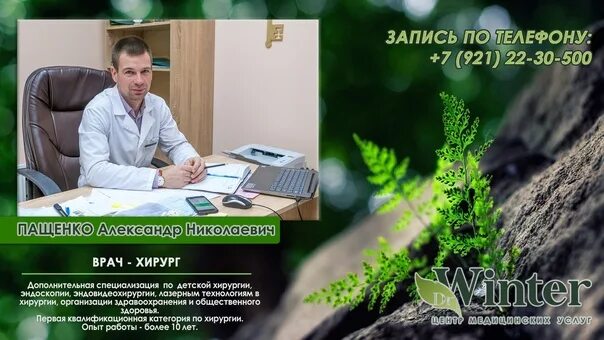 Медицинский центр сортавала. Доктор винтер. доктор винтер сортавала. центр винтера сортавала.