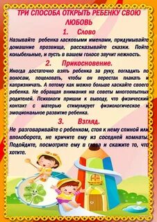 Картинка рекомендации родителям