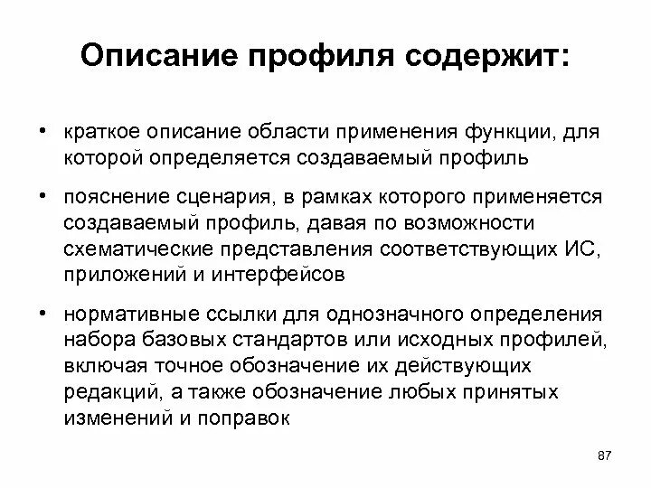 Практическое применение функции. Область применения функции. Краткое описание профиля. Что описывают в области применения. Области описание.