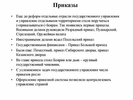 Функции приказов
