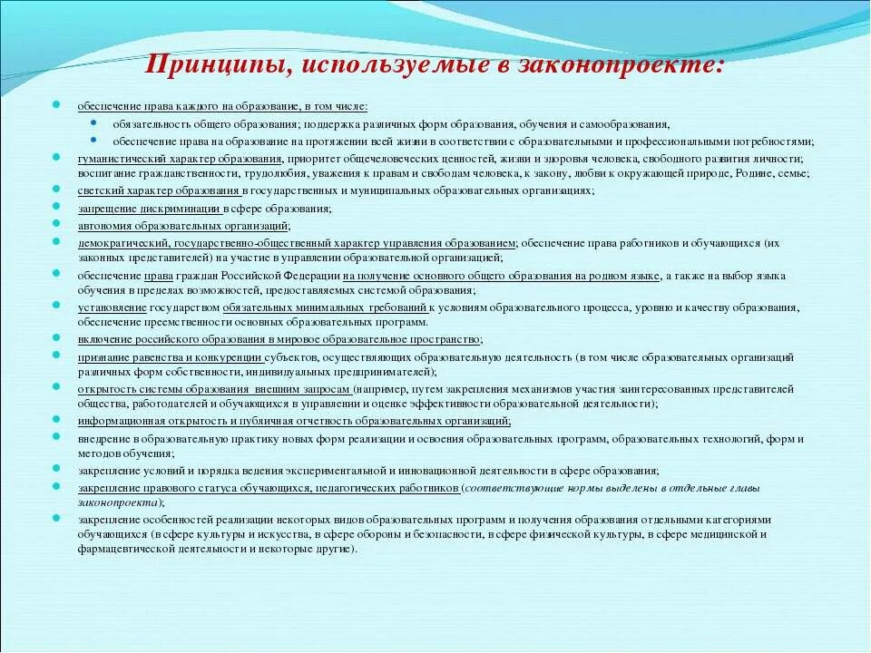 Новые формы общего образования. Принципы получения образования. принципы федерального закона об образовании.