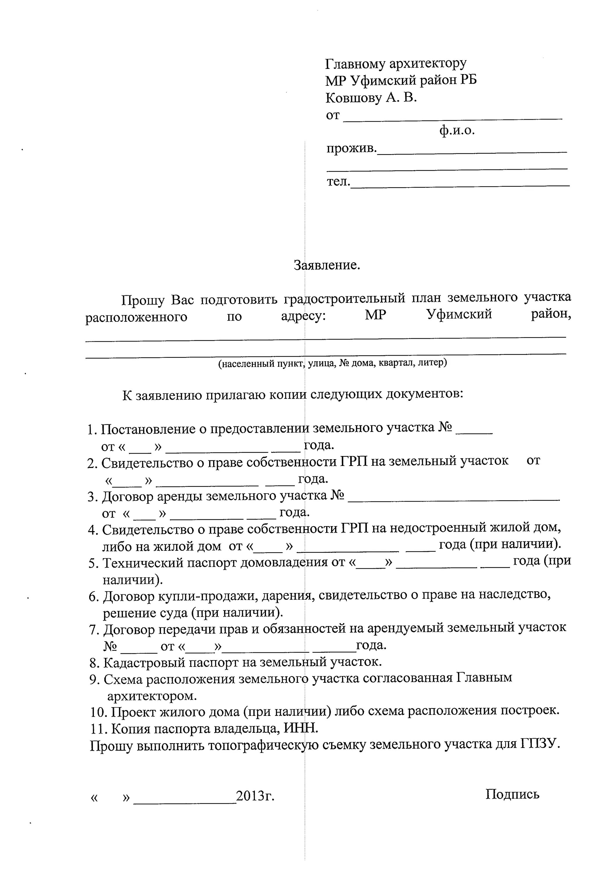 Иск о разделе земельного участка. Ходатайство о назначении строительно-технической экспертизы образец. Ходатайство о назначении технической экспертизы. Ходатайство о назначении строительной экспертизы. Ходатайство о строительной экспертизе.