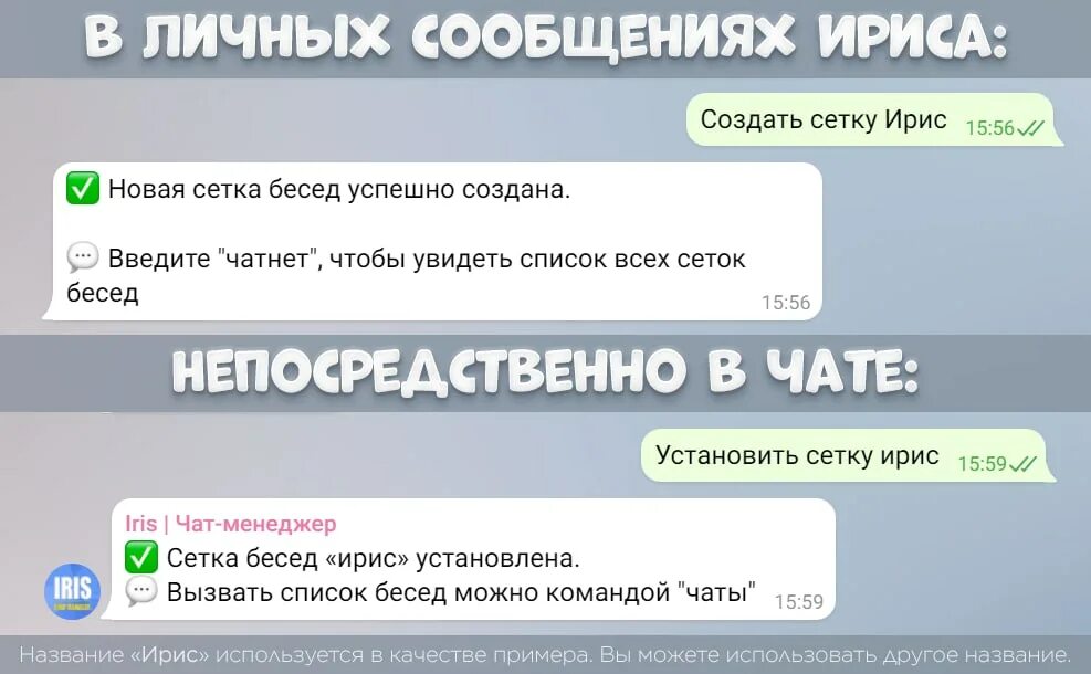 Как добавить ириса в чат. Как добавить ириса в чат