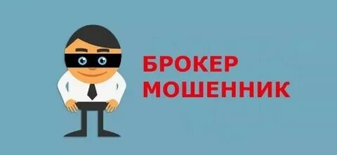 Плохая история помощь брокера