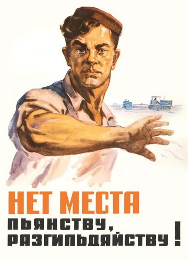 Нам и мы всегда выполним. Советские плакаты про пьянство. Советские плакаты против пьянства. Лозунг против пьянства. Плакат пьянству бой.