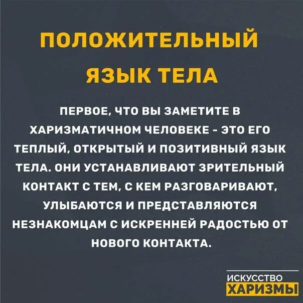 Харизматичность
