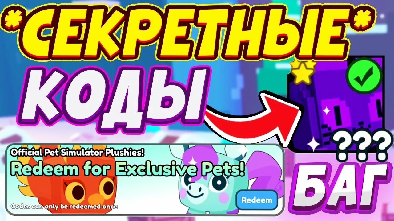 Pets x коды. Коды пет симулятор х. Коды в Pet Simulator x. Секретный код в Pet Simulator x. Читы на пет сим х.