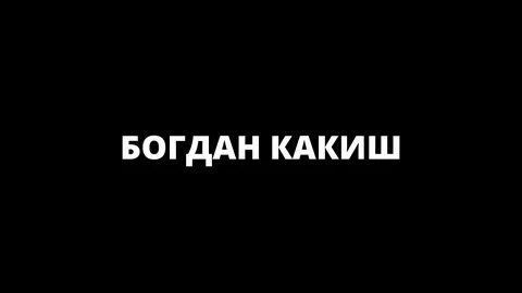 Какиш