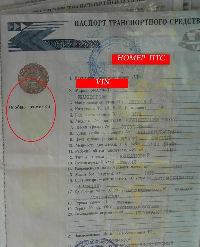 Как узнать кем выдан птс. Отличие птс оригинал от дубликата. птс автомобиля оригинал и дубликат. номер птс.
