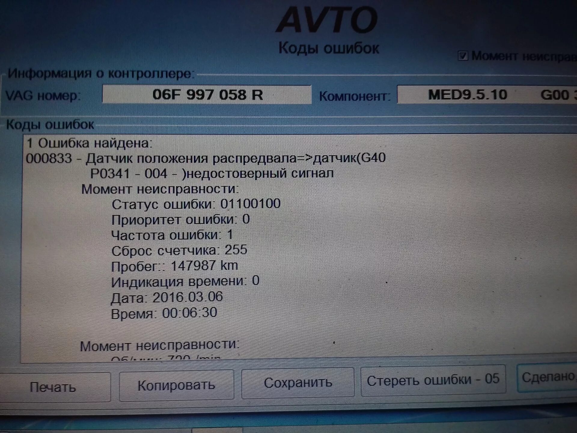 Ошибка в дате события. Датчик положения распредвала g40 недостоверный сигнал. Датчик g40 Ауди q5. Не доставерный сигнал датчиков распредвала auk 3.2. Датчик положения распредвала g40 Audi.