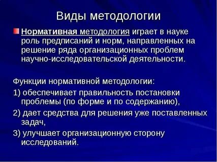 Общая методология это