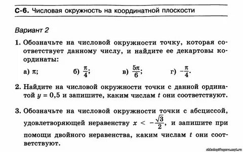 Обозначьте на числовой окружности