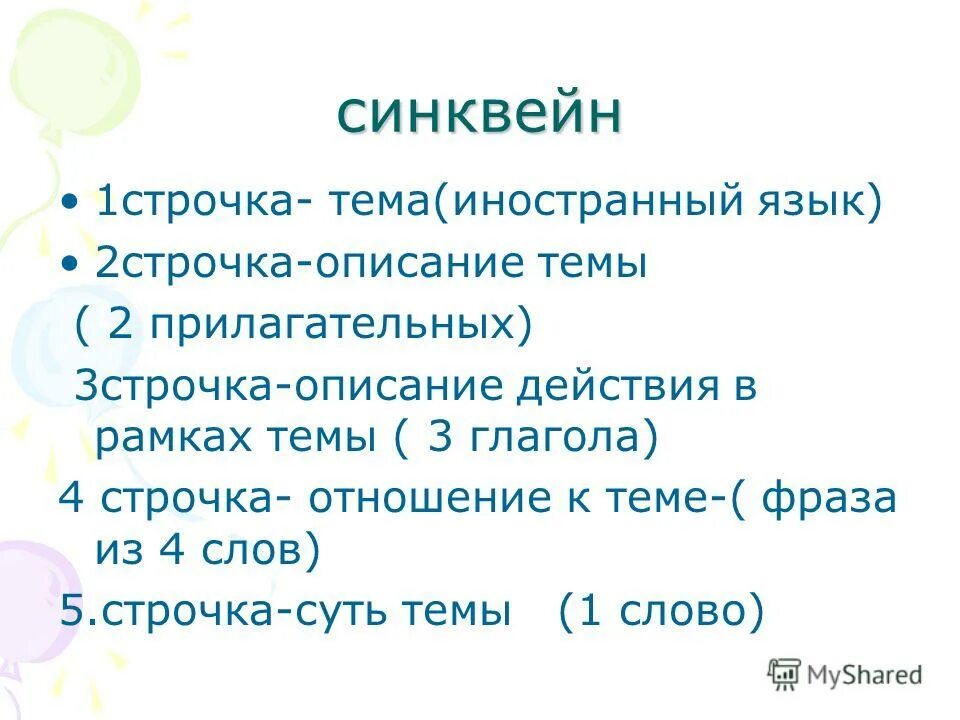 синквейн на тему язык. синквейн языков. синквейн на тему язык. синквейн на тему нормы языка. синквейн языков.