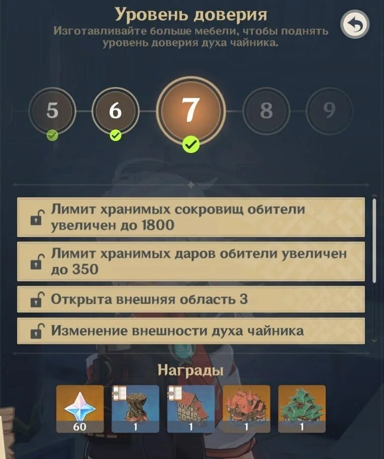 Как поднять уровень дружбы. Чайник безмятежности геншин импакт. сокровищница геншин импакт чайник. уровень доверия в чайнике. дух чайника геншин импакт.