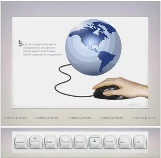 Международный день интернета презентация
